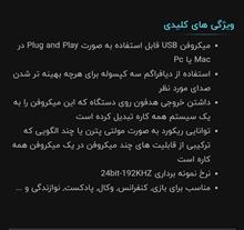 میکروفن