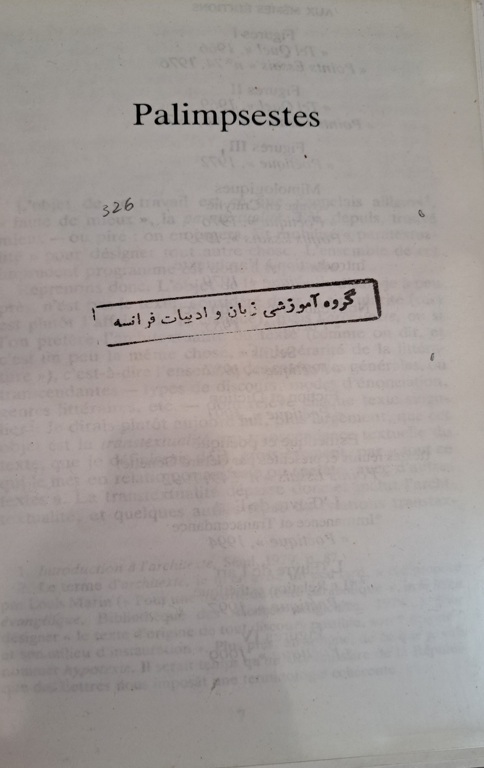 کپی کتاب Palimpsestes