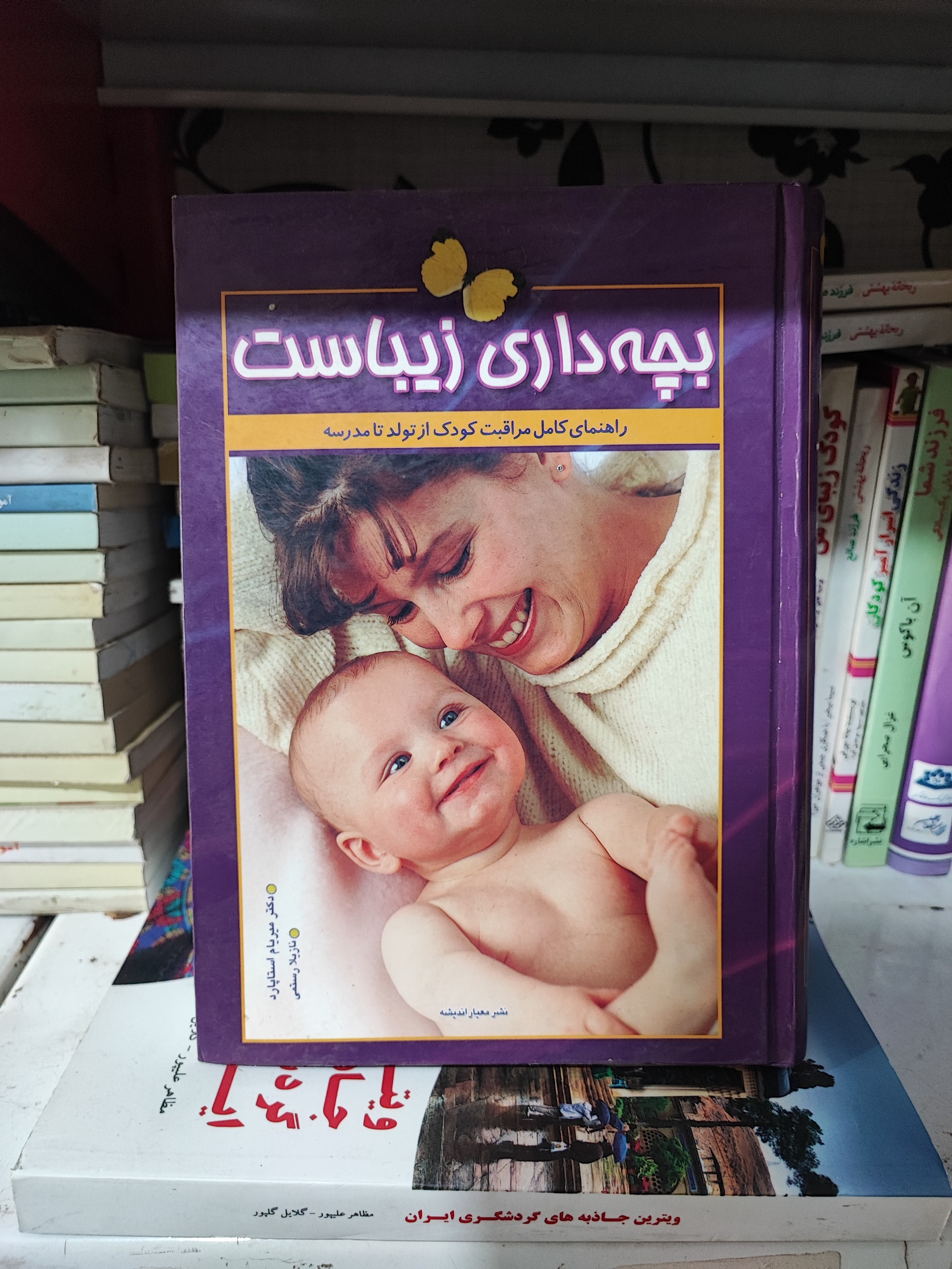 بچه داری زیباست(راهنمای جامع)