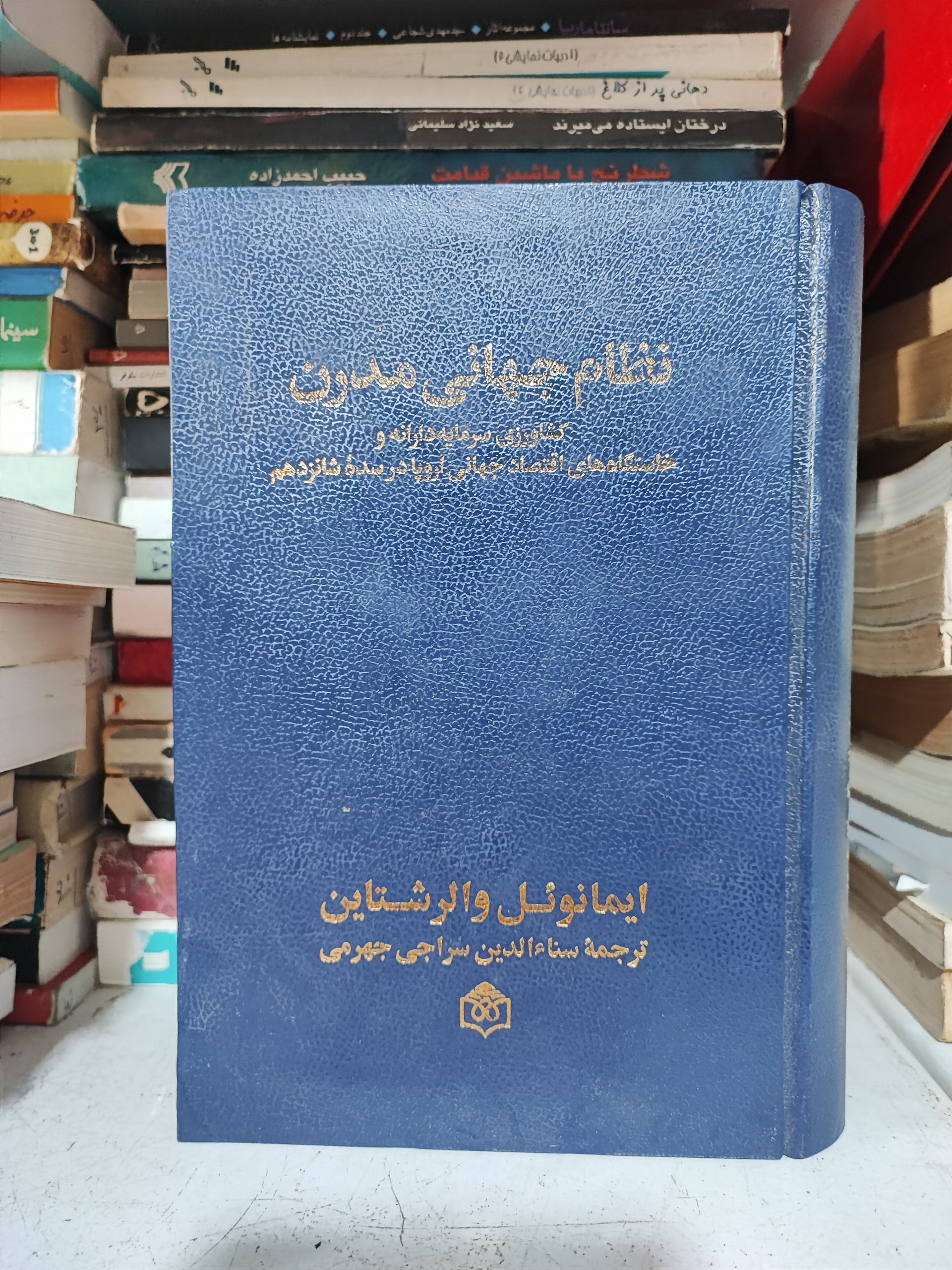 نظام جهانی مدرن