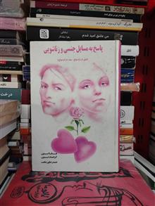 پاسخ