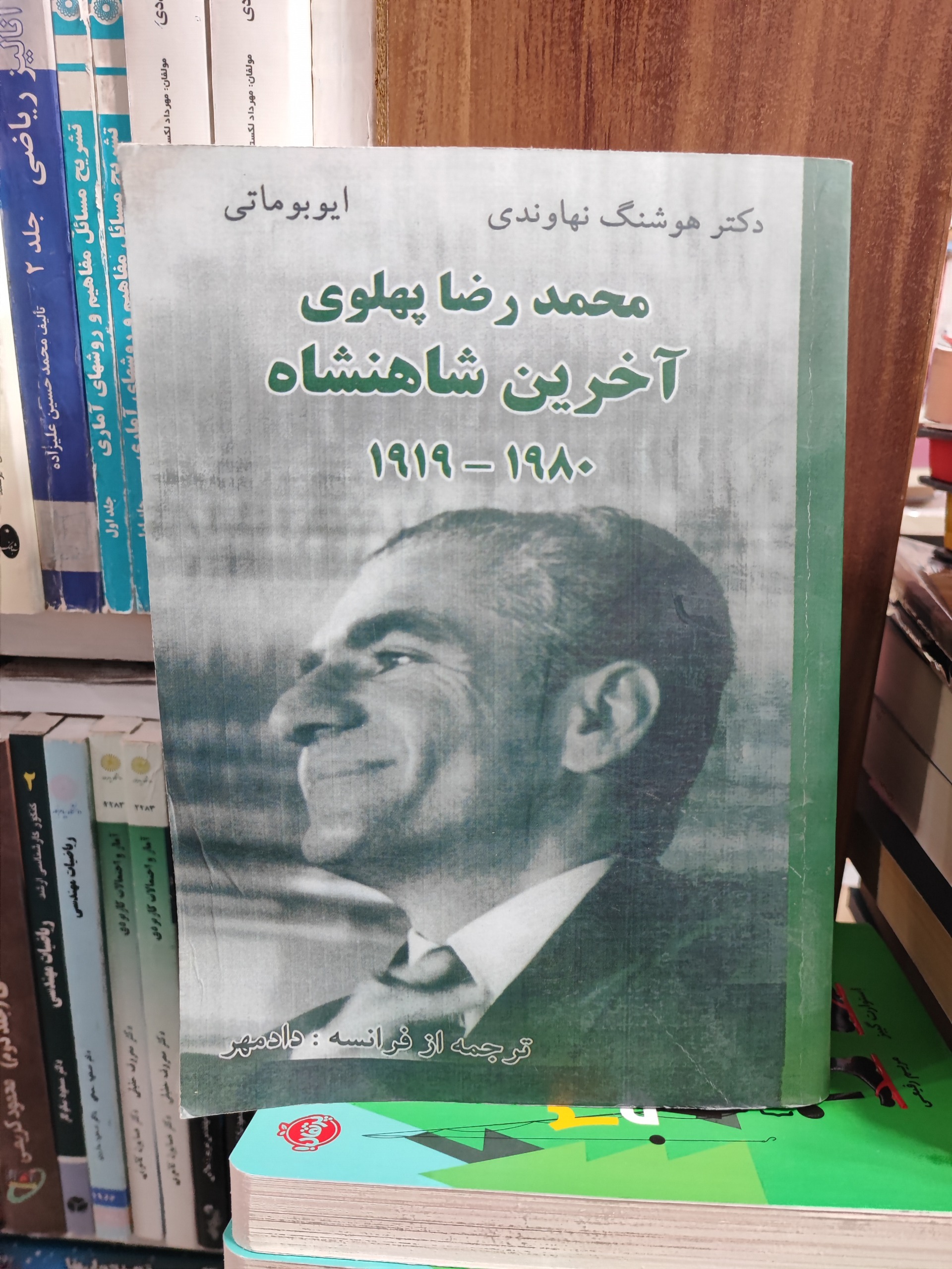 محمدرضا پهلوی(آخرین شاهنشاه)