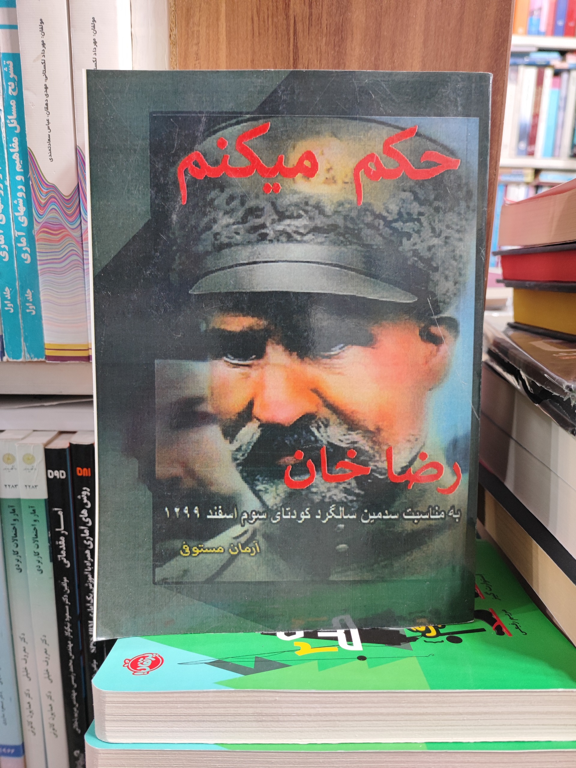 حکم می کنم(رضا خان)