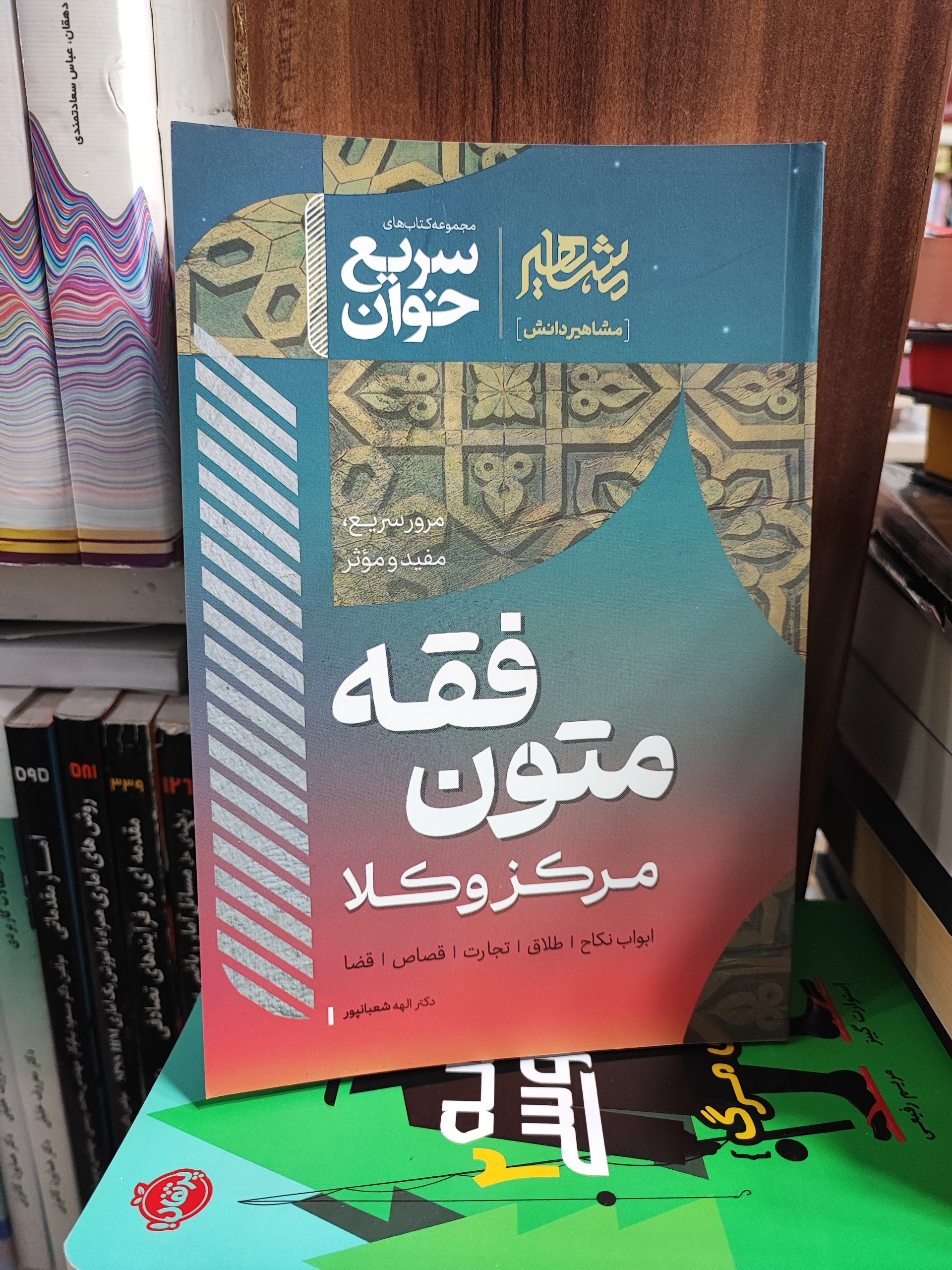 متون  فقه