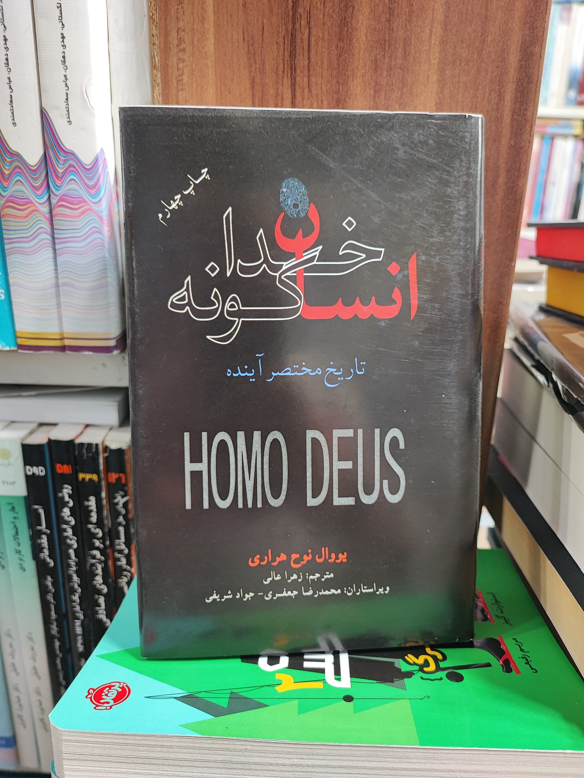 انسان خدا گونه