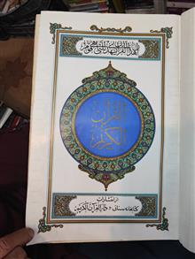 قرآن