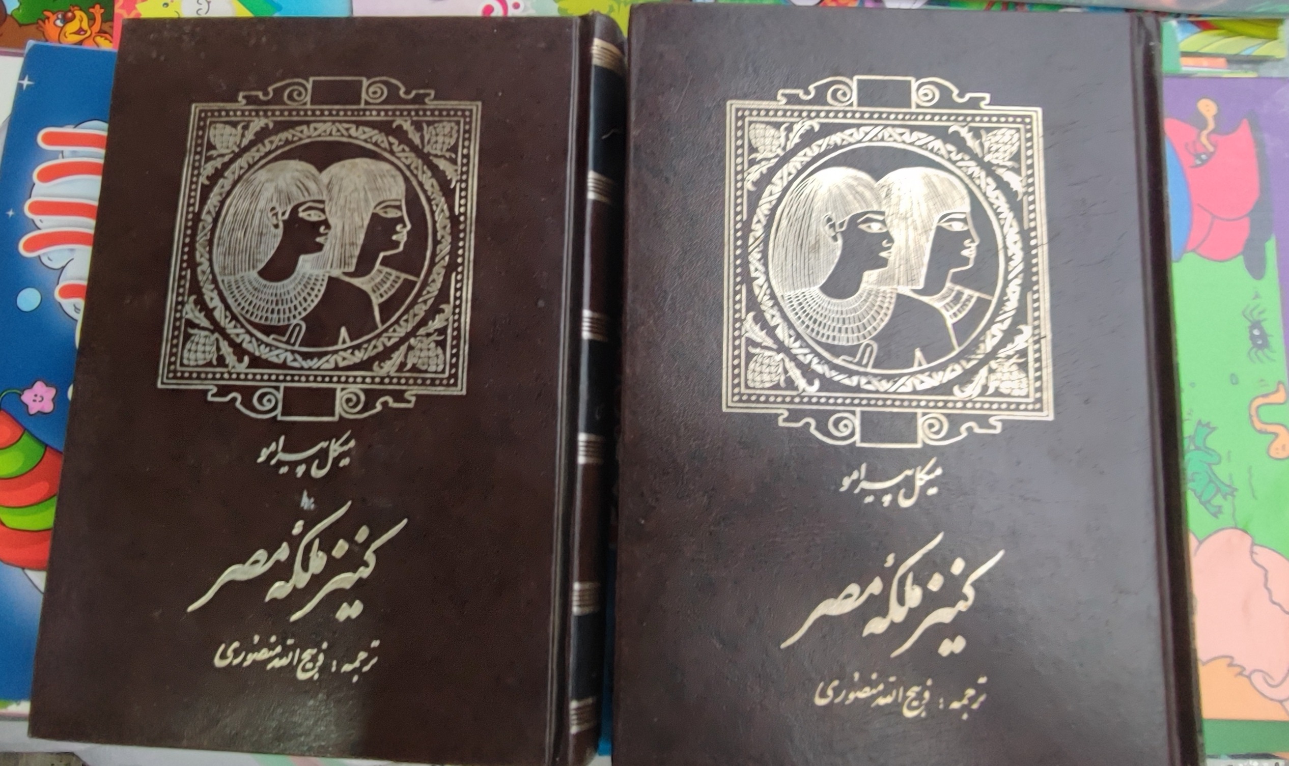 کنیز مصر(ذبیح الله منصوری)دوجلدی متن کامل