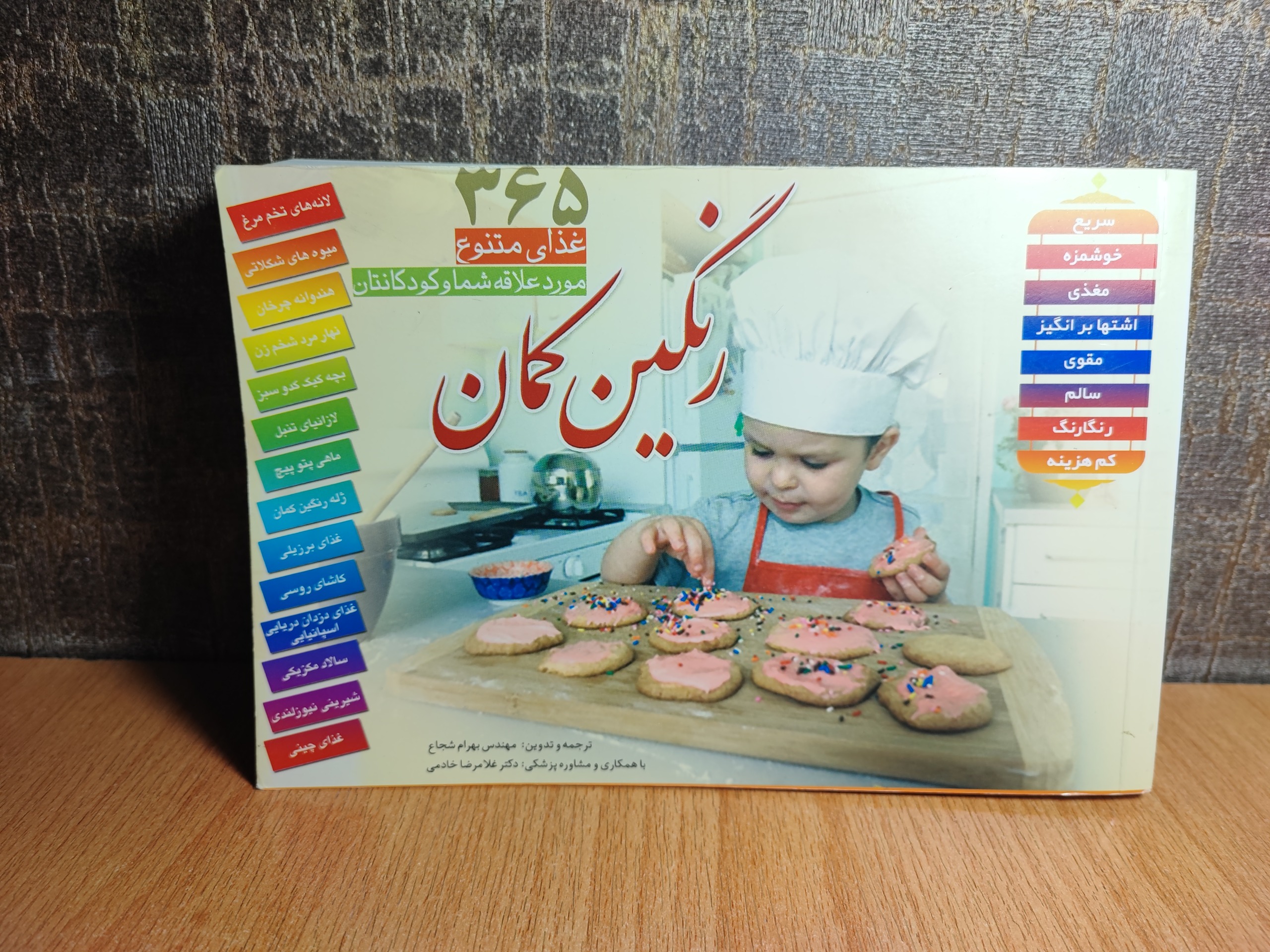 کتاب 365غذای متنوع(مورد علاقه شما و کودکانتان)