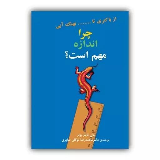 کتاب از باکتری تا نهنگ آبی اثر جان تایلر