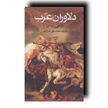 دلاوران