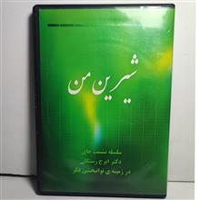 شیرین