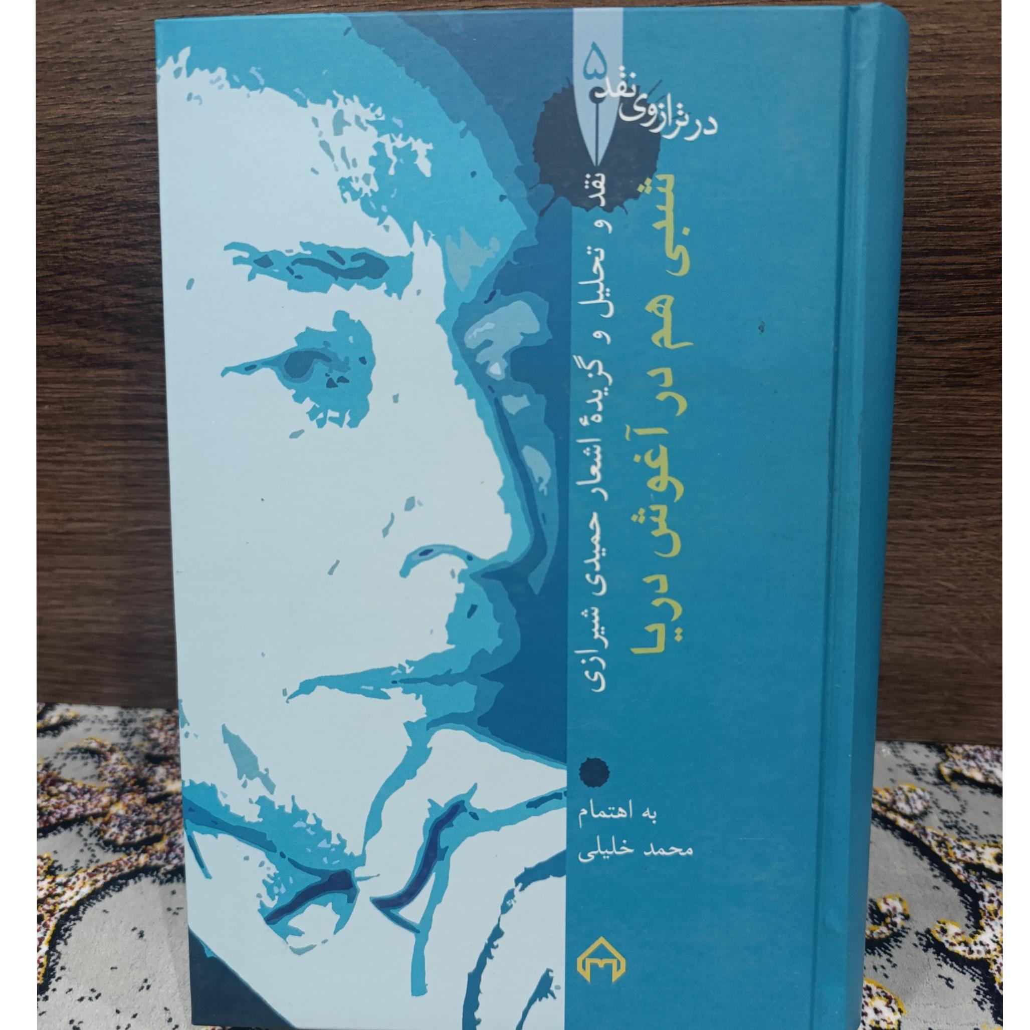 شبی هم در آغوش دریا