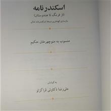 اسکندرنامه