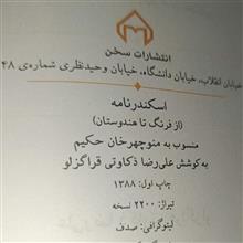 اسکندرنامه