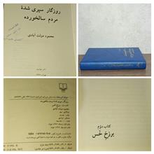 روزگار