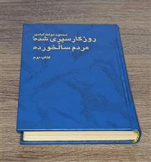 روزگار
