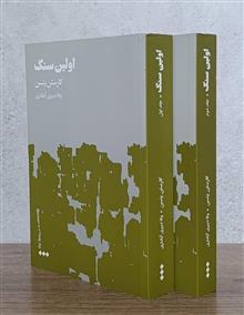 اولین