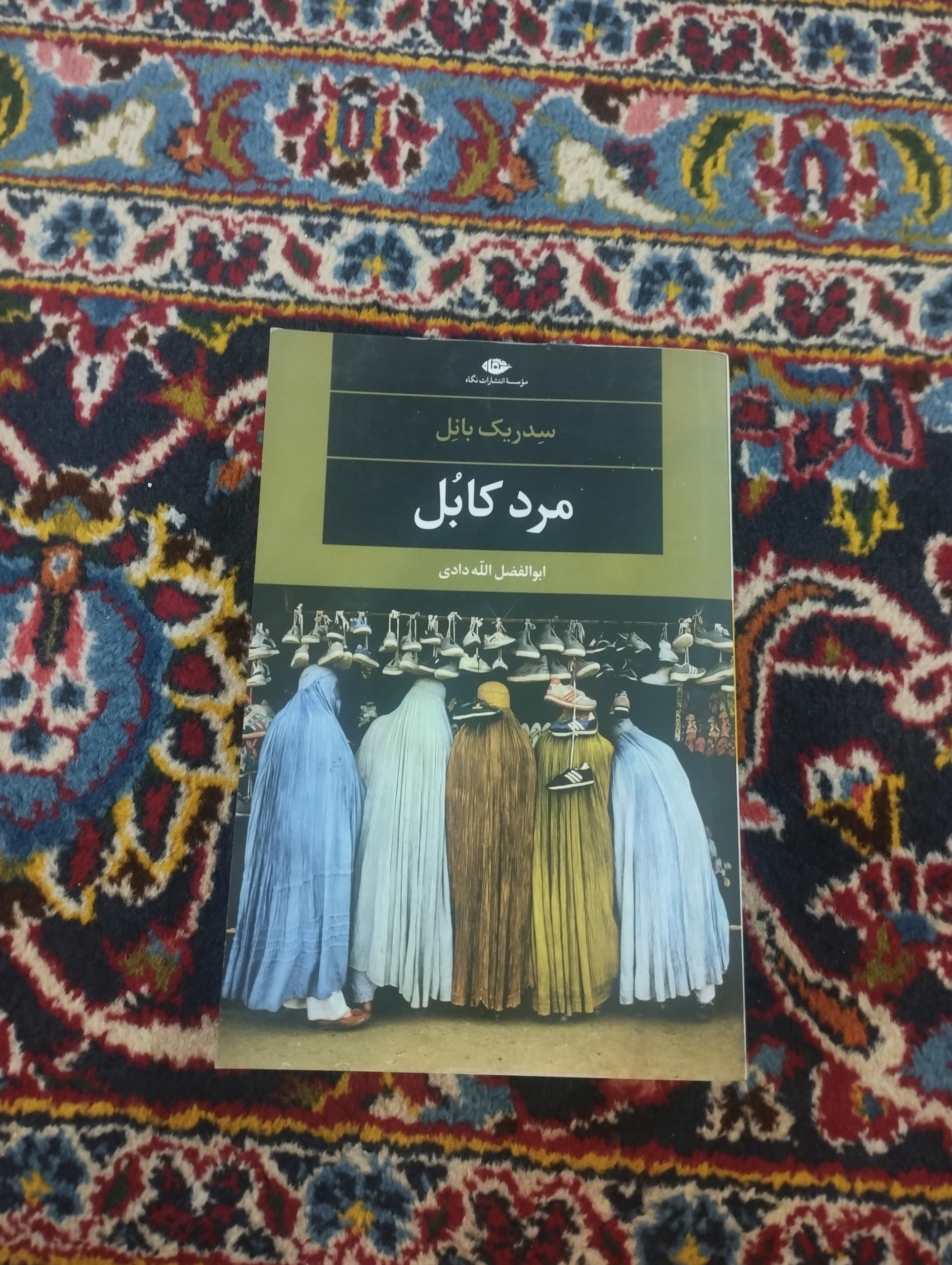 مرد کابل (نو)