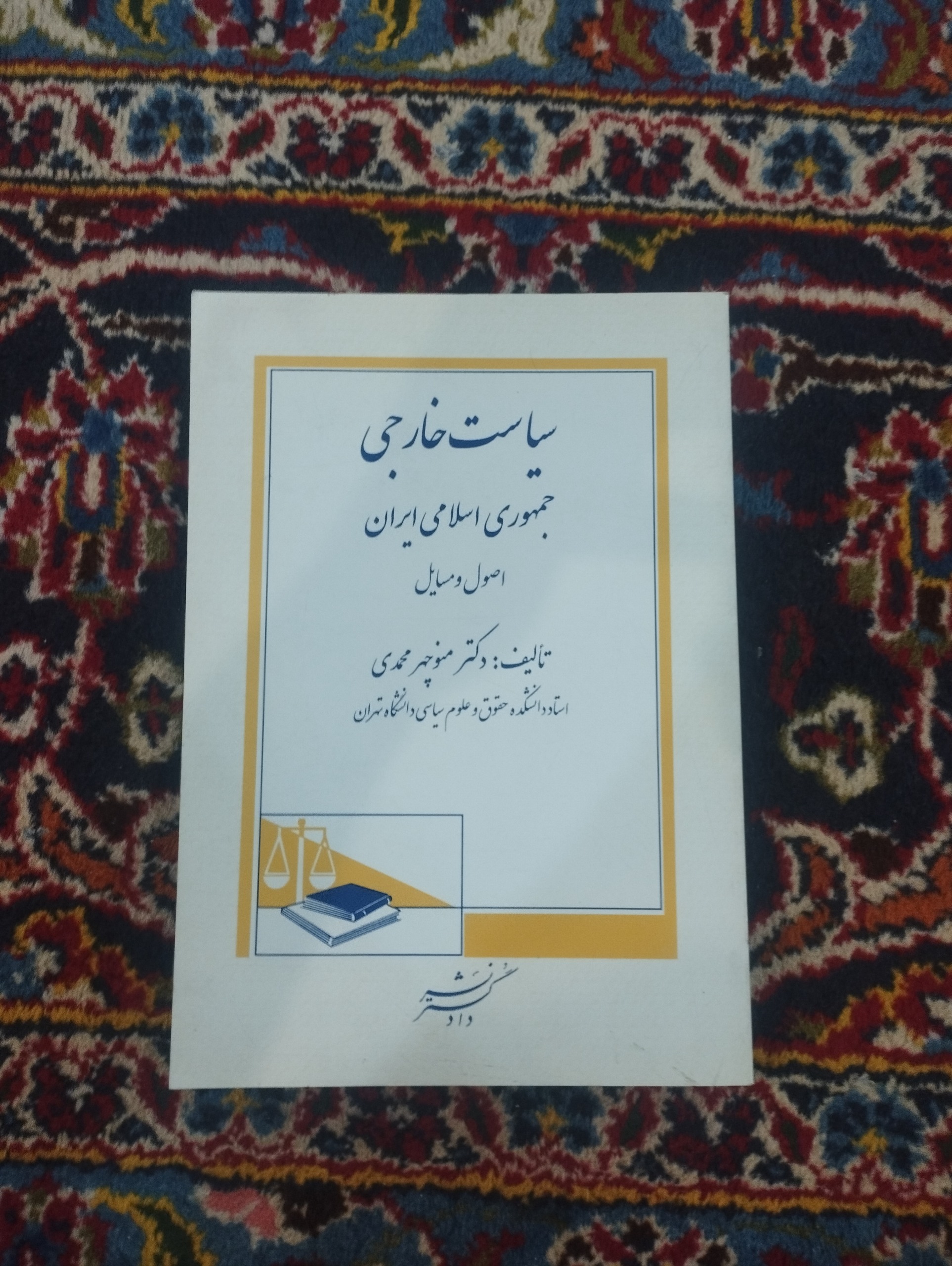 سیاست خارجی جمهوری اسلامی ایران