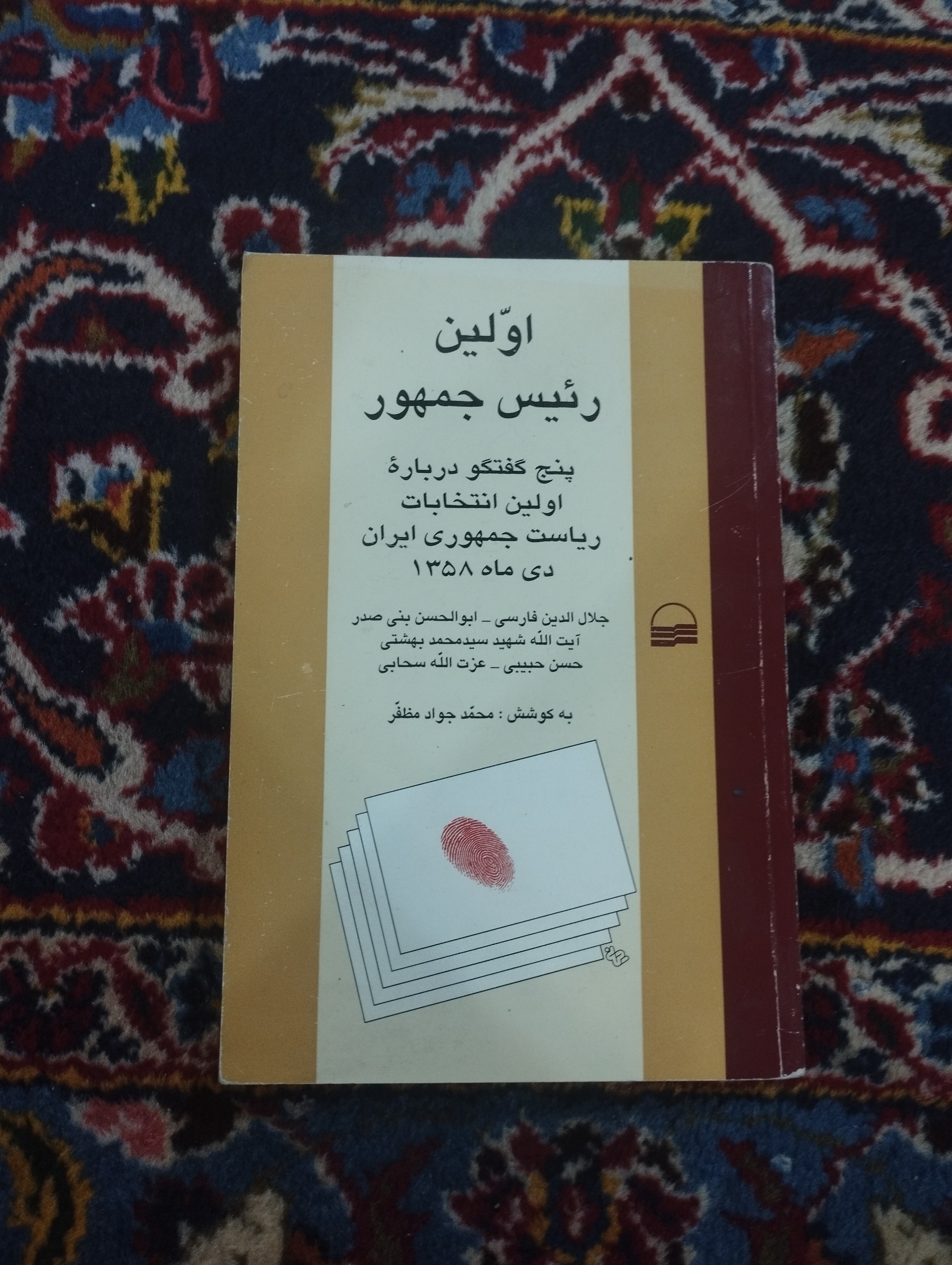 اولین رئیس جمهور