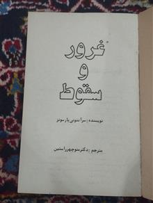 غرور