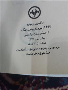 پیروزی