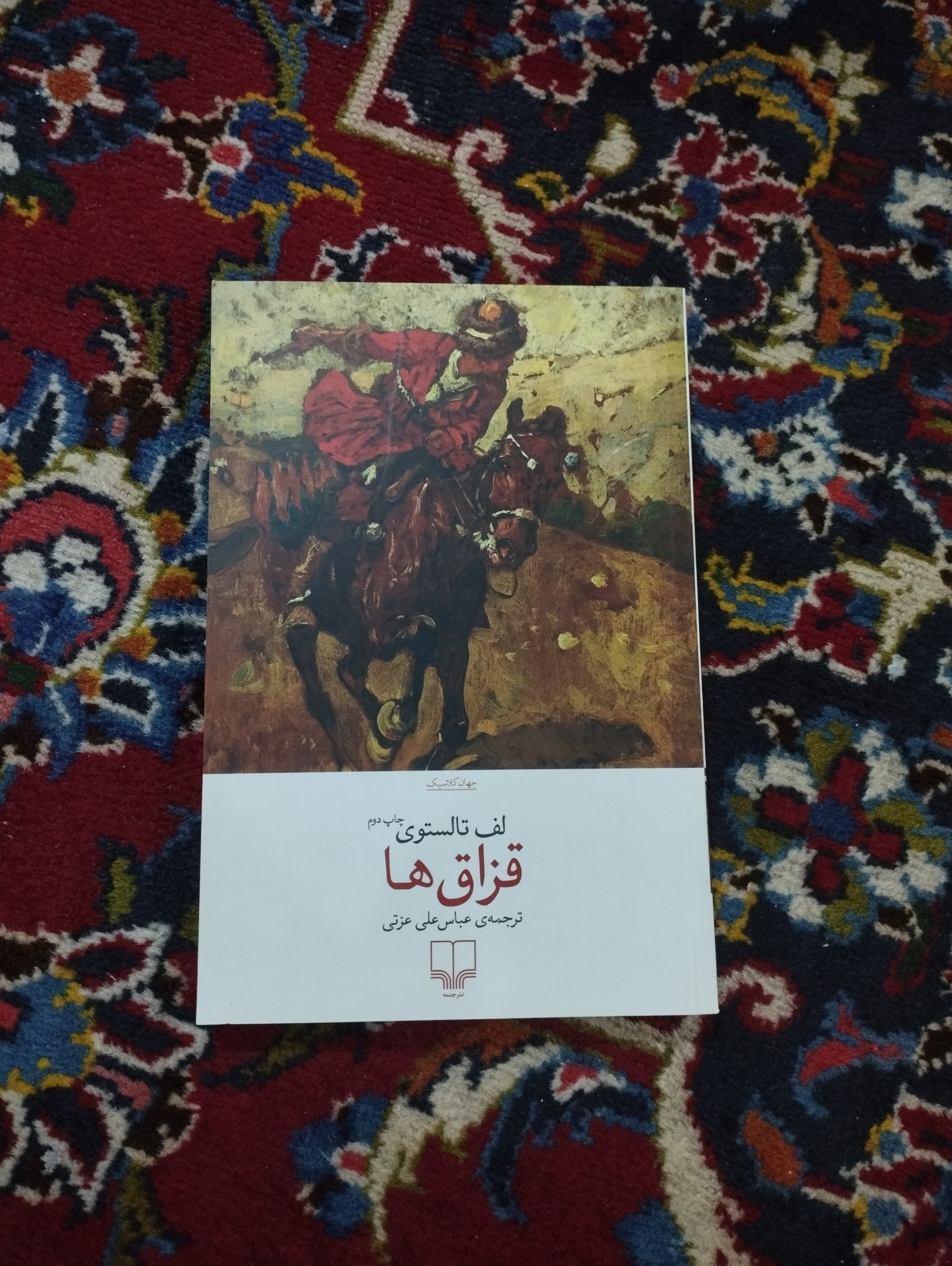 قزاق ها (نو)