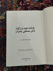 یادنامه