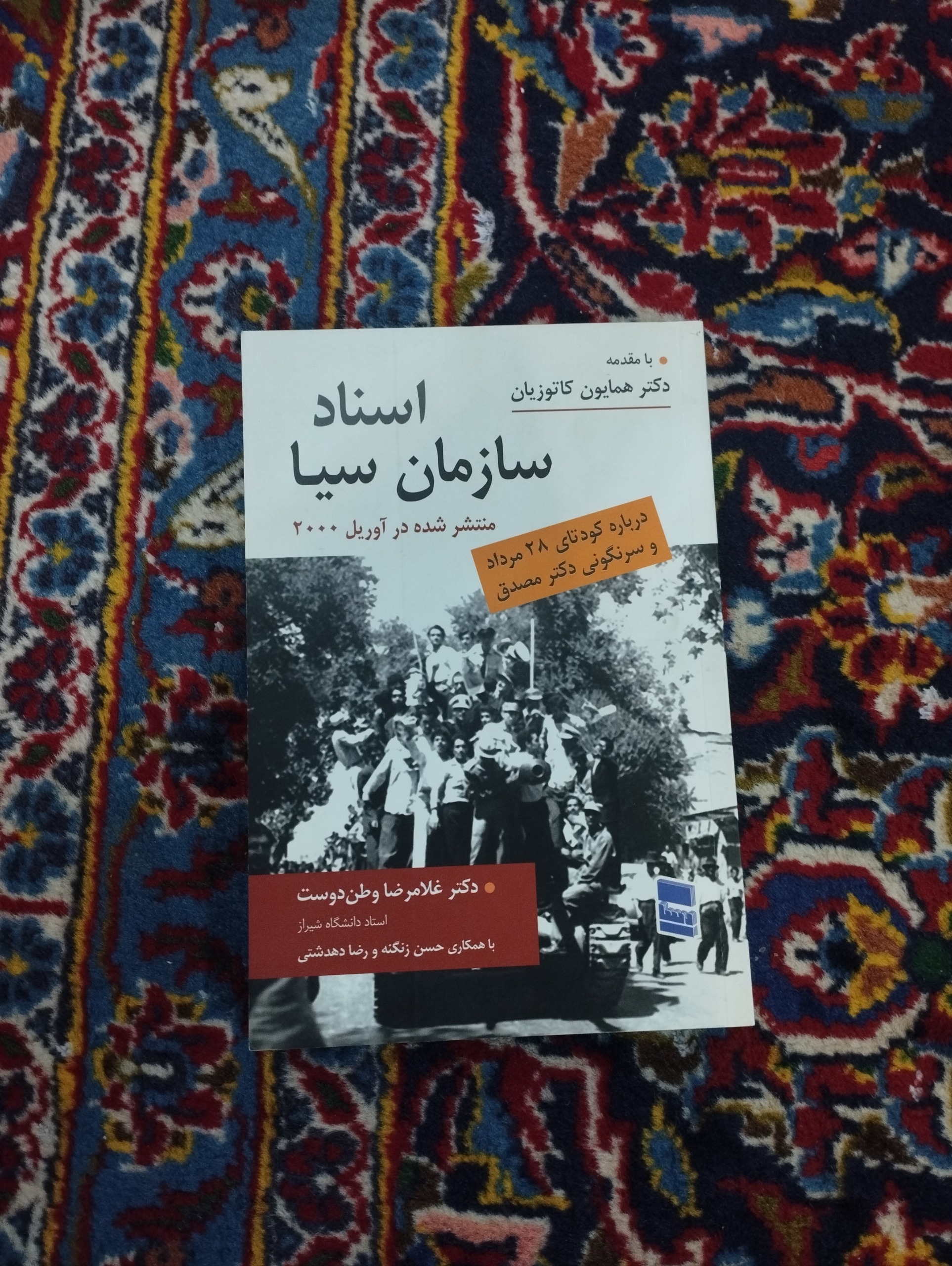 اسناد سازمان سیا