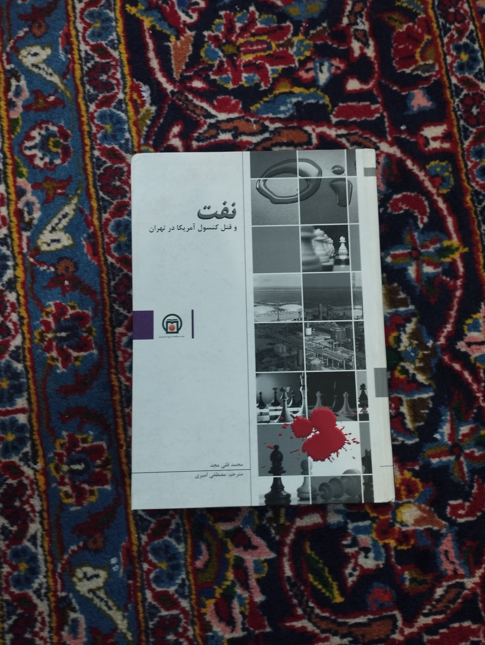 نفت و قتل قنسول آمریکا