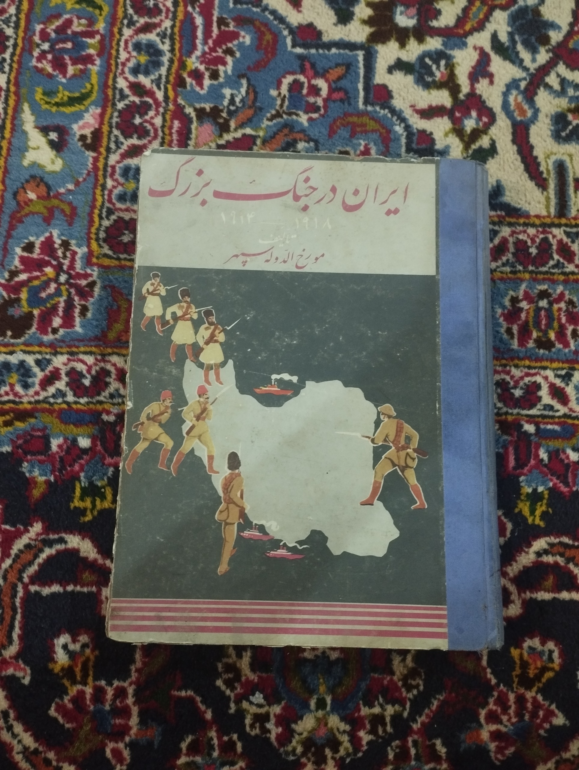 ایران در جنگ بزرگ