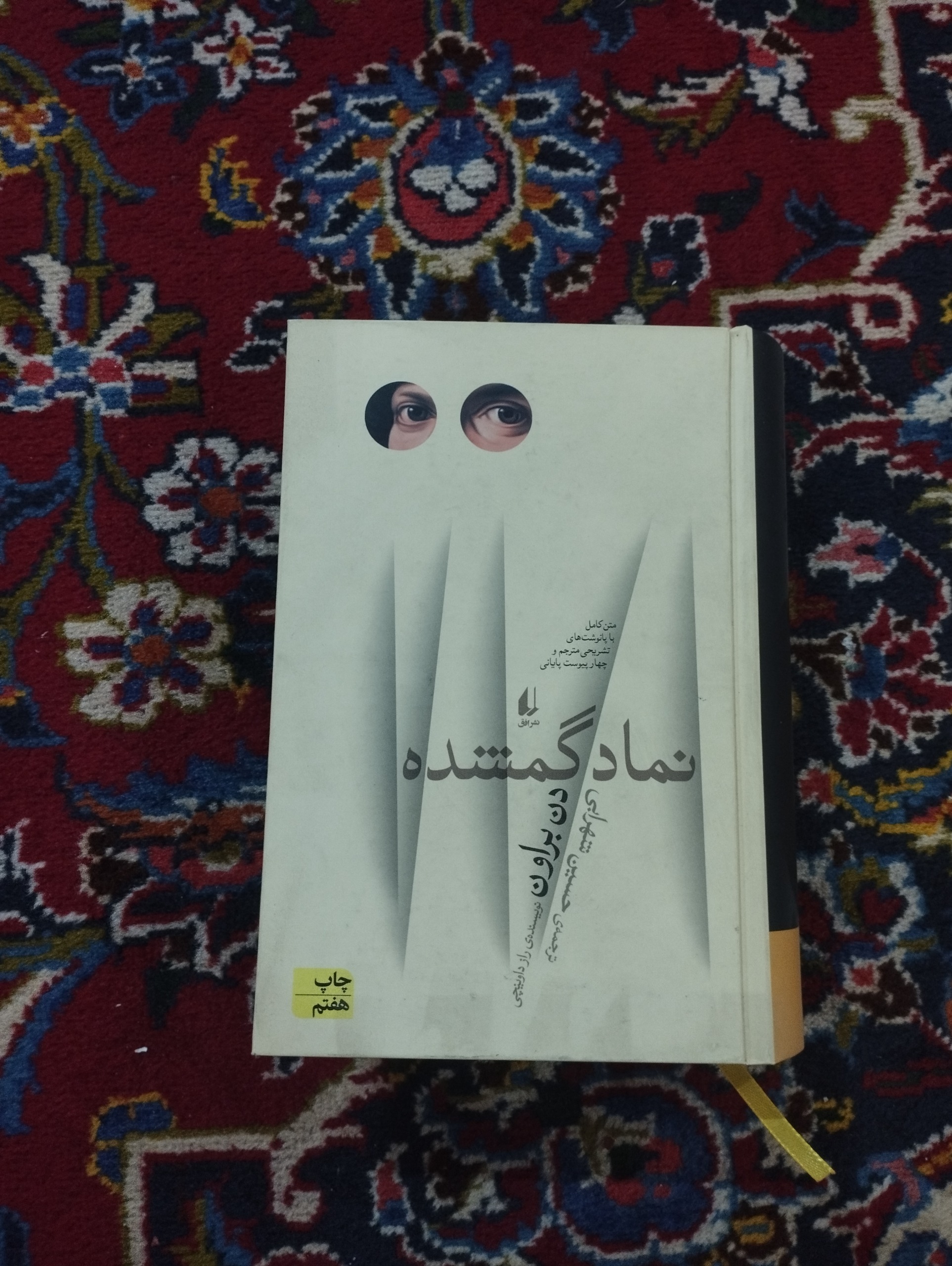 نماد گمشده (نو)