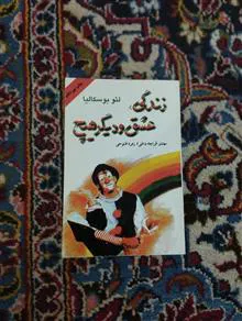 زندگی