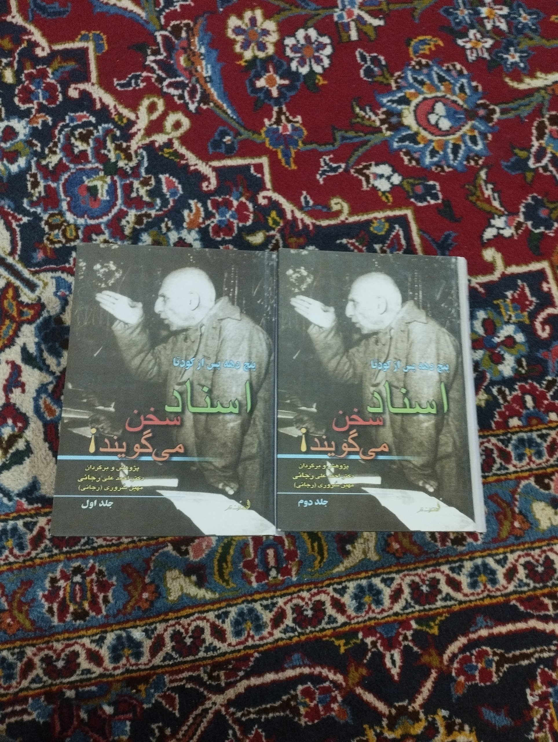 اسناد سخن میگویند