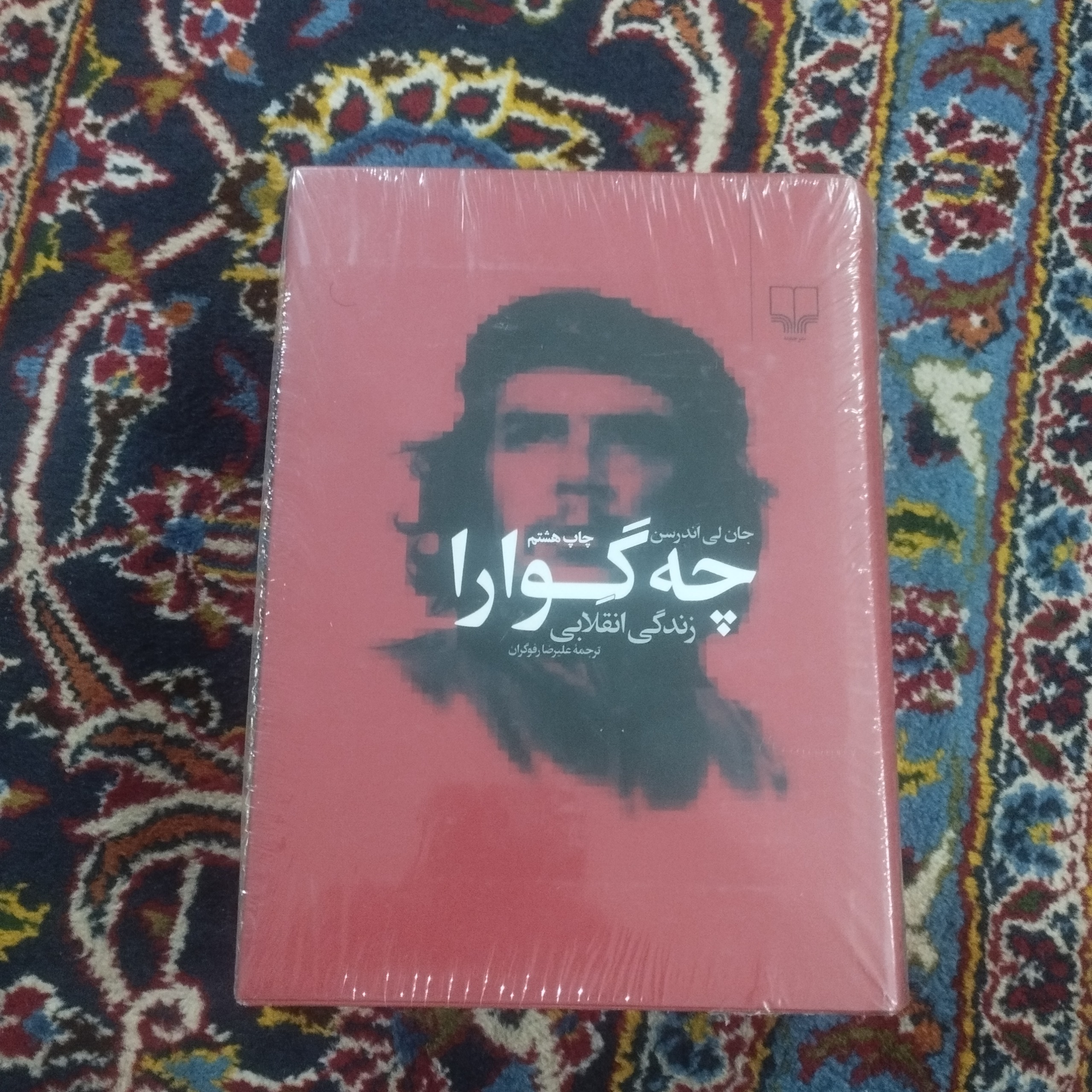 زندگی انقلابی چه گوارا