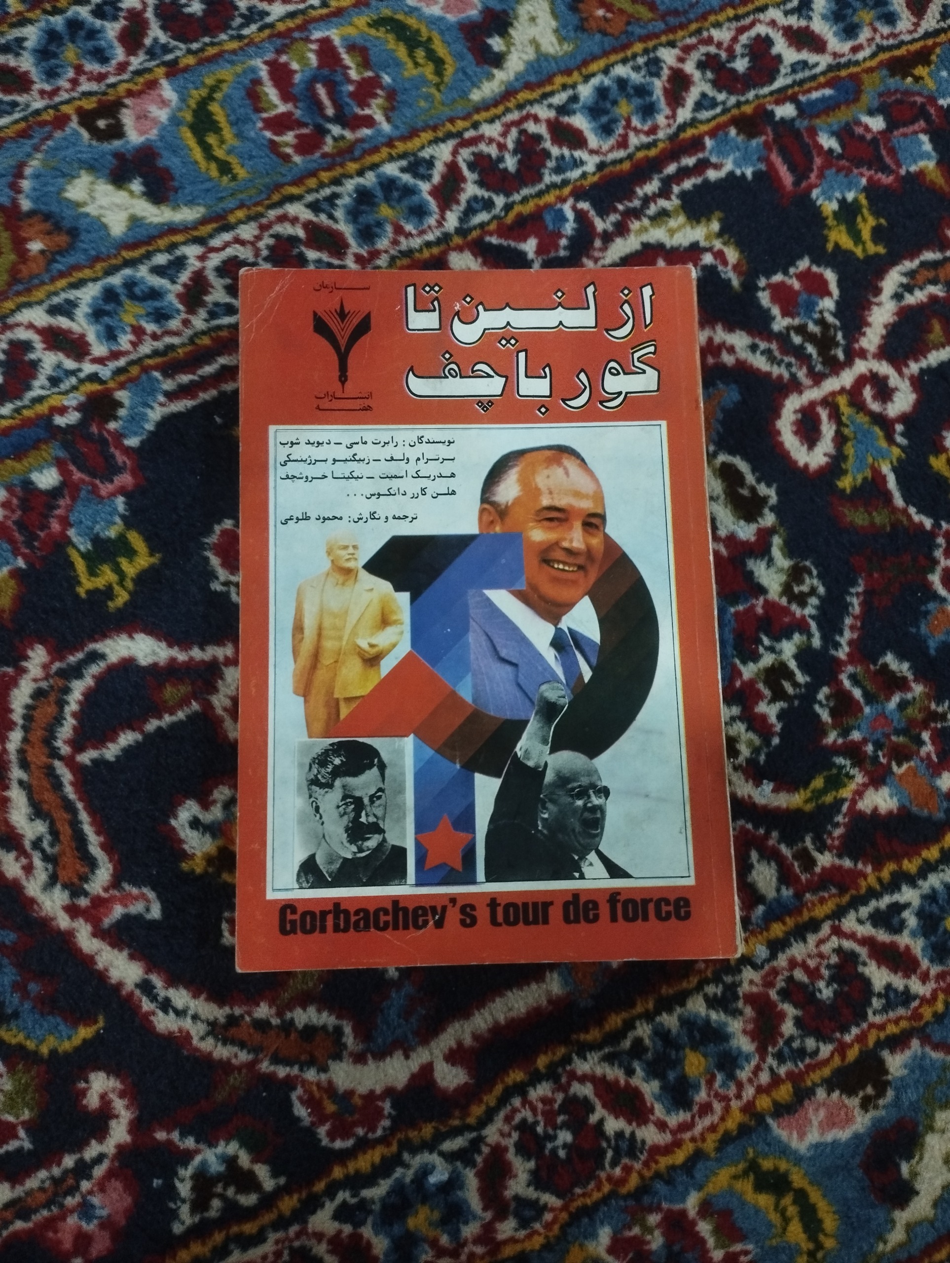 از لنین تا گورباچف