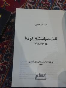 نفت،سیاست
