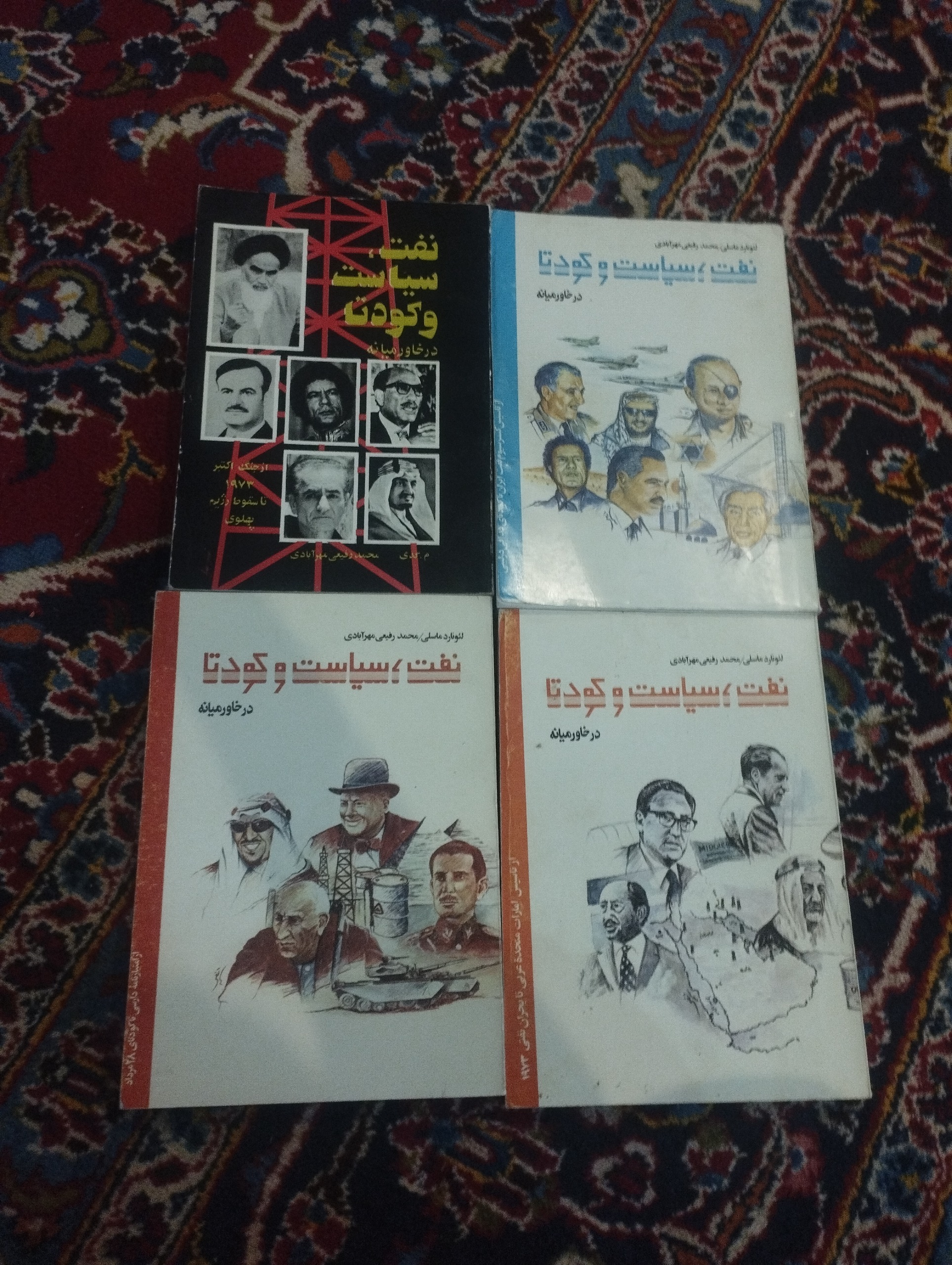 نفت،سیاست و کودتا در خاورمیانه (4 جلدی)