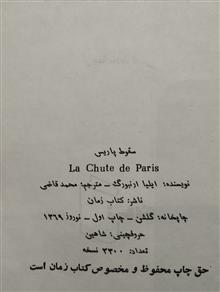 سقوط