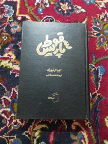 سقوط