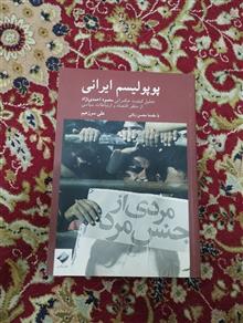 پوپولیسم