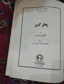 پطر