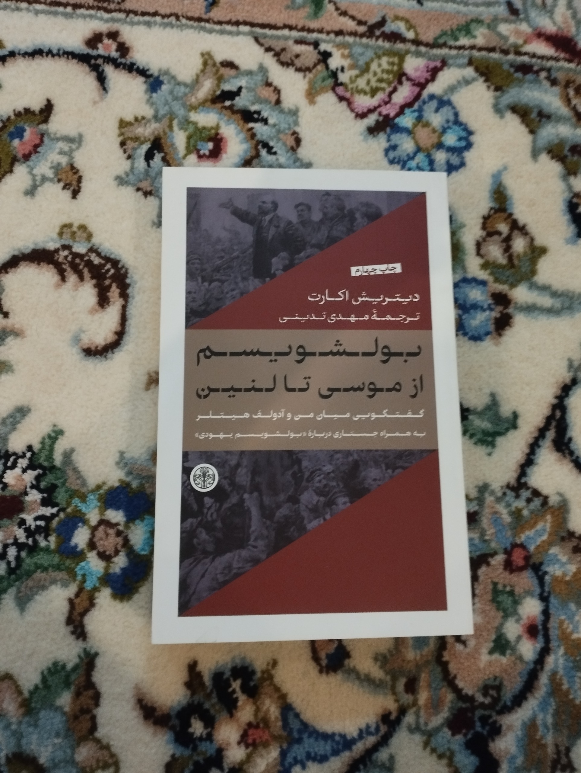 بولشویسم از موسی تا لنین