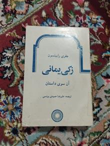 زکی