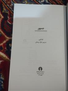 جمهور