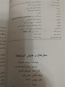 ستارخان