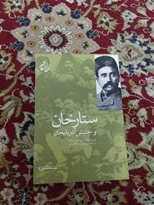 ستارخان