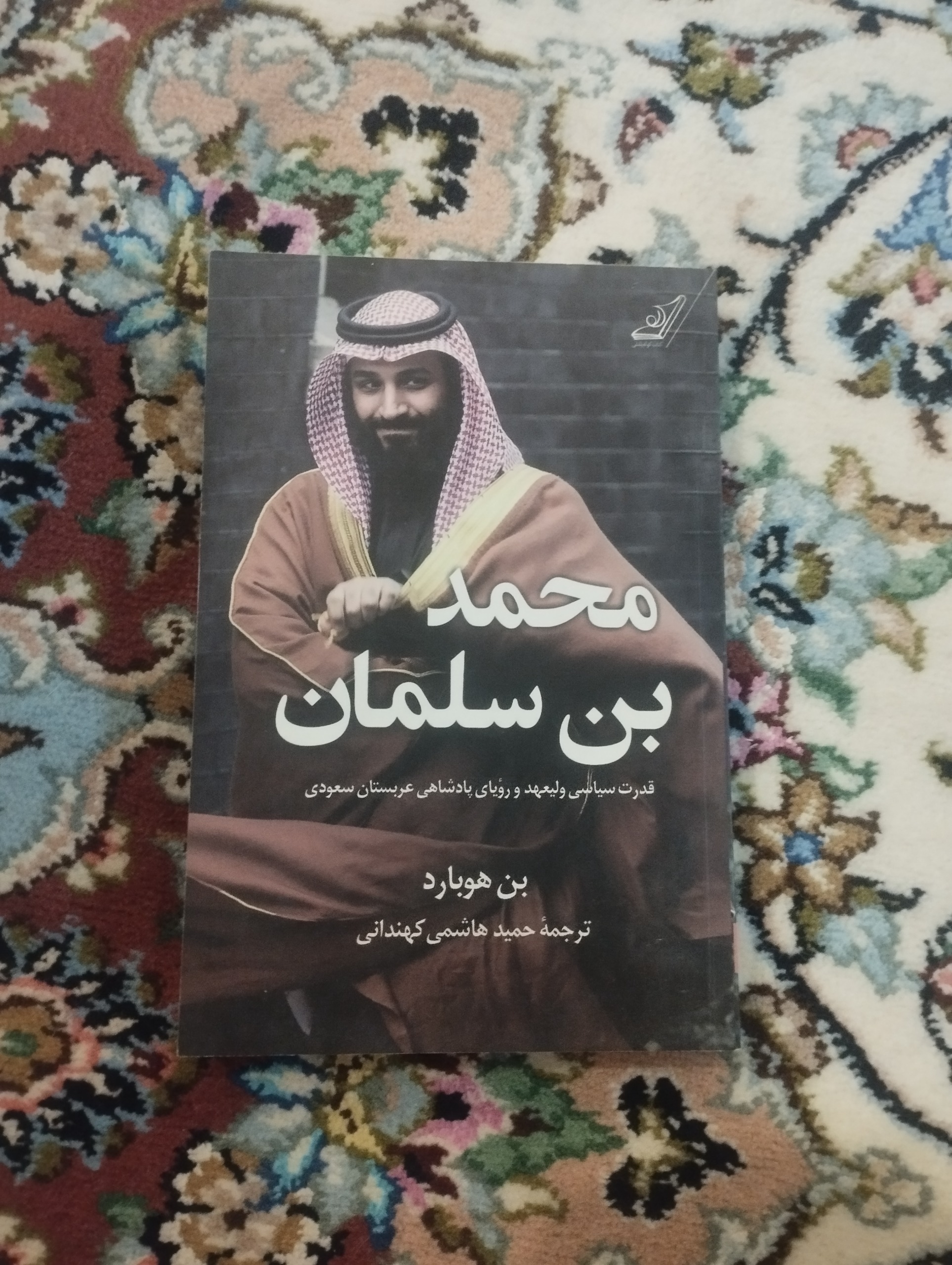 محمد بن سلمان