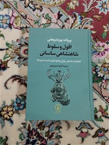 افول