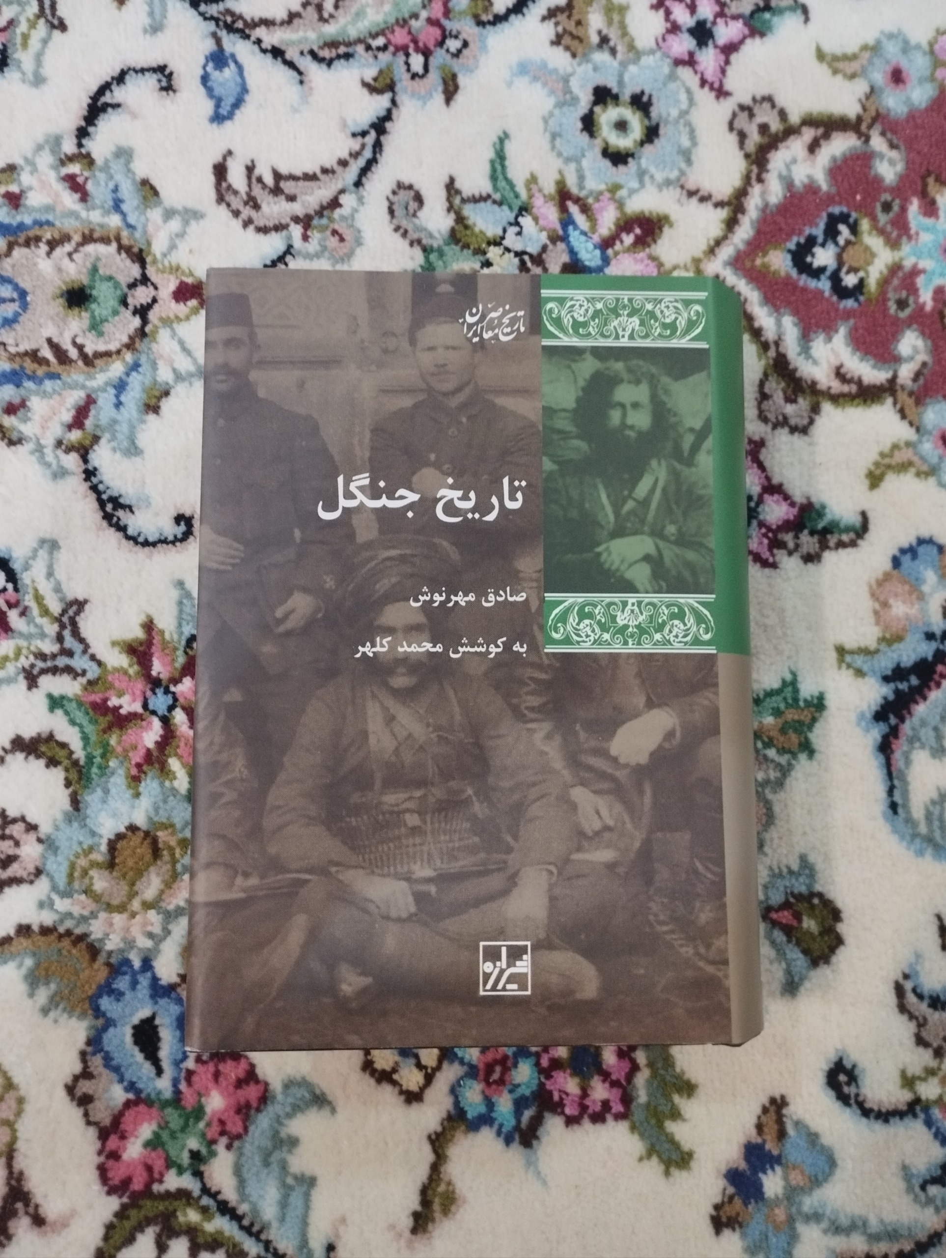 تاریخ جنگل (نو)